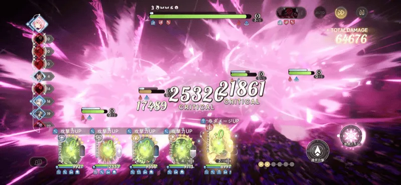 クリティカル攻撃