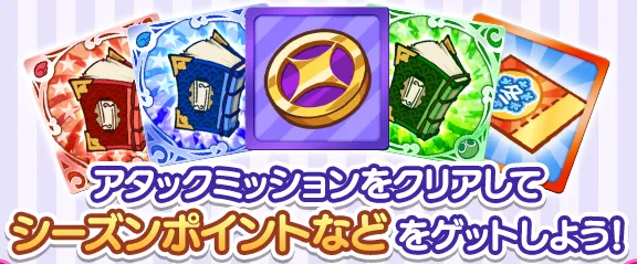 シーズンポイント