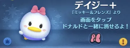 ツムツムのデイジー＋のバナー画像