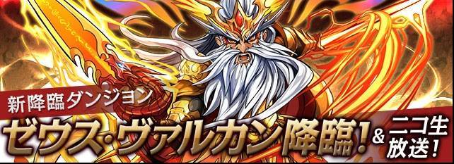 パズドラ ゼウスヴァルカン降臨のソロ攻略と周回パーティ ゲームエイト