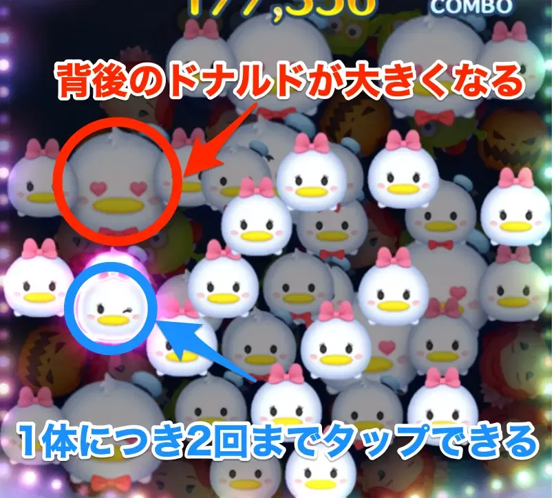 デイジーは1体につき2回タップできる