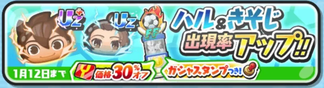 イナズマイレブンコラボガシャ