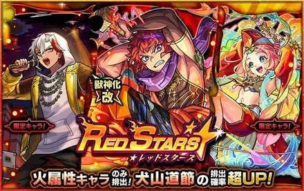 レッドスターズガチャシミュレーターのサムネイル