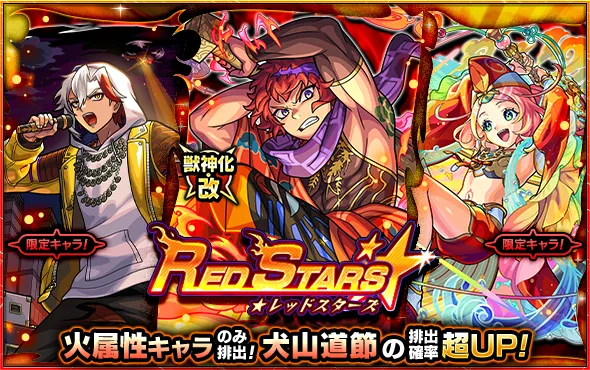 レッドスターズバナー