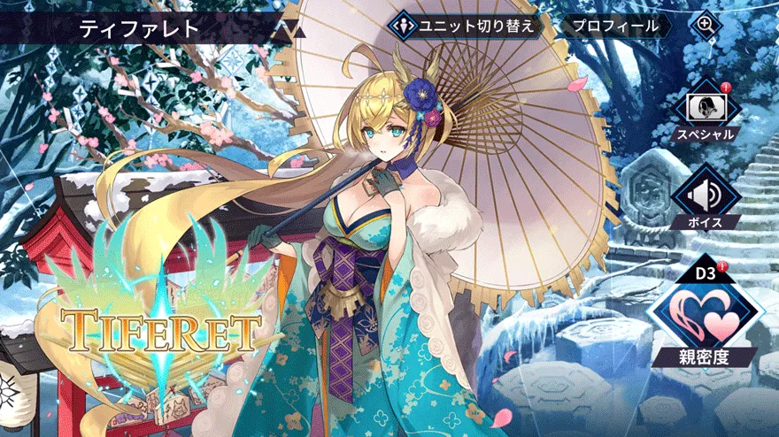 ティファレト［聖鎖・ミカエル 賀正ver.］