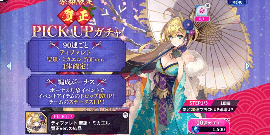 季節限定PICKUPガチャ【ティファレト&ヴァナルガンド】