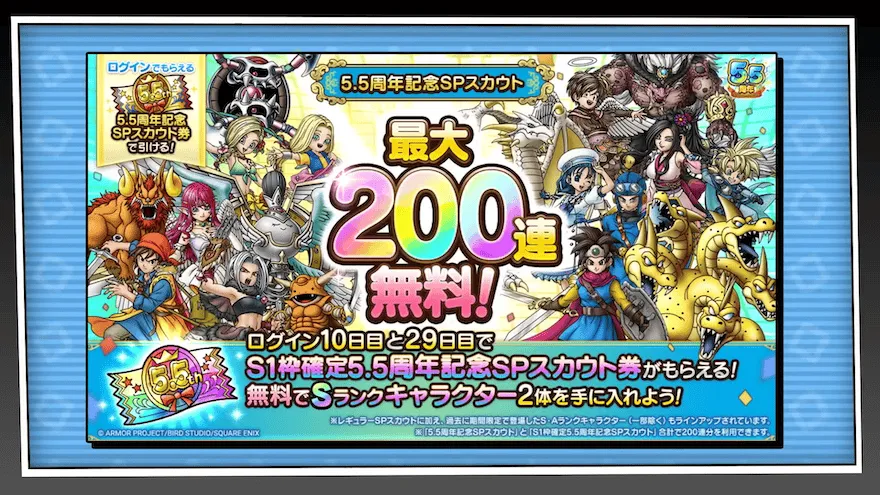 最大200連無料