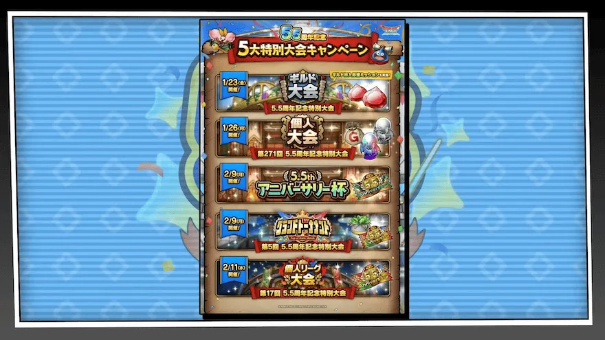5大特別大会キャンペーン