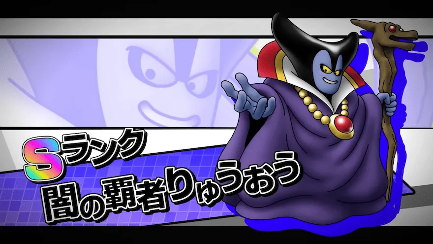 闇の覇者りゅうおう