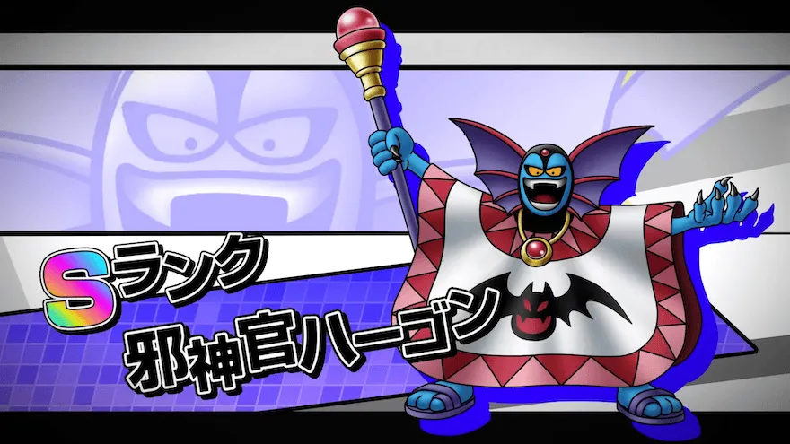 邪神官ハーゴン