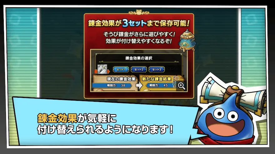 錬金効果の保存