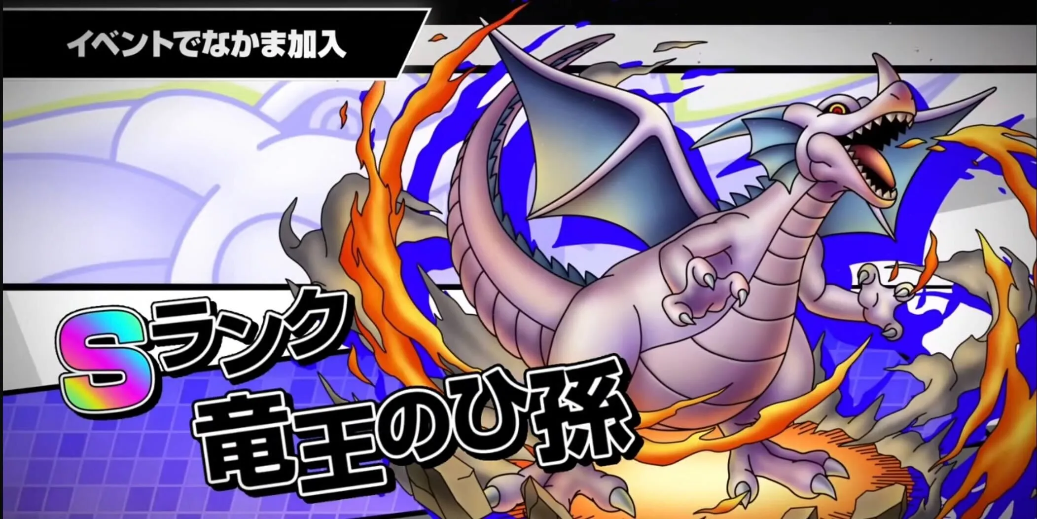 ドラクエ1＆2イベントでドロップ