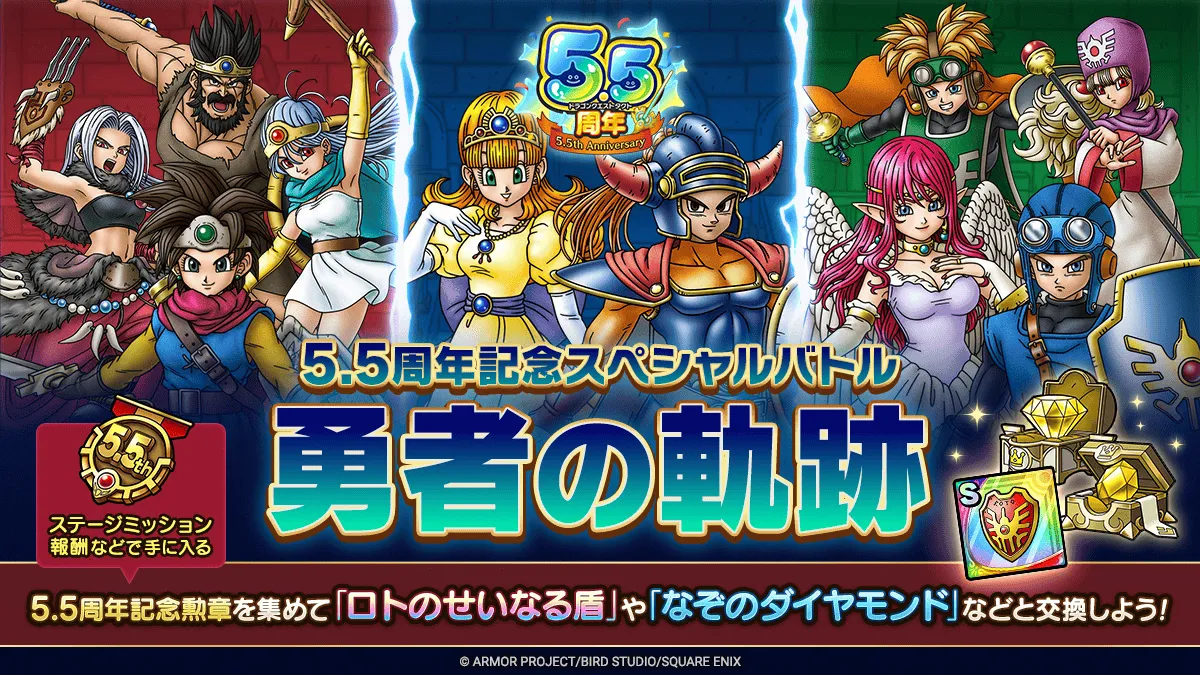 5.5周年記念スペシャルバトル