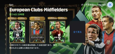 EPヨーロピアンクラブミッドフィルダーズ(01/12)画像