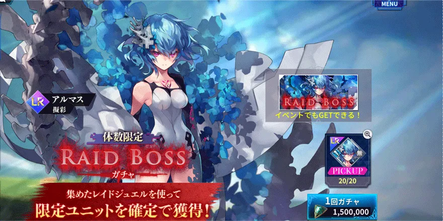 アルマス擬彩RAIDBOSSガチャ