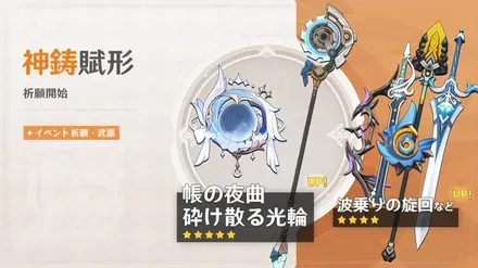【原神】神鋳賦形(武器ガチャ)シミュレーター(帳の夜曲/砕け散る光輪)のサムネイル