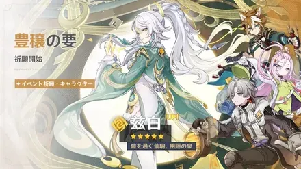 【原神】茲白ガチャシミュレーターのサムネイル