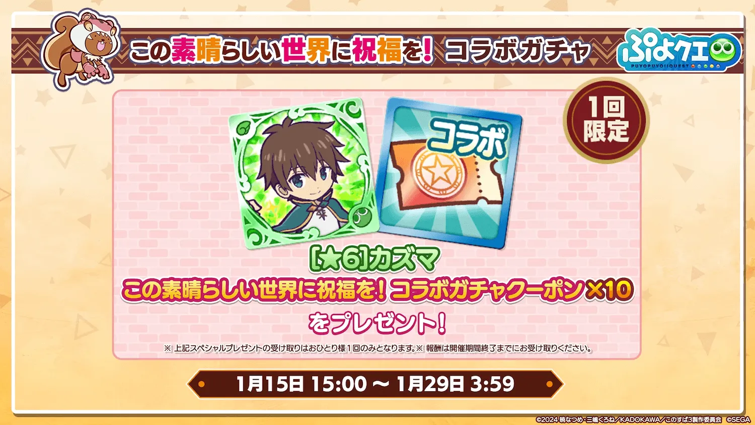 スペシャルプレゼント