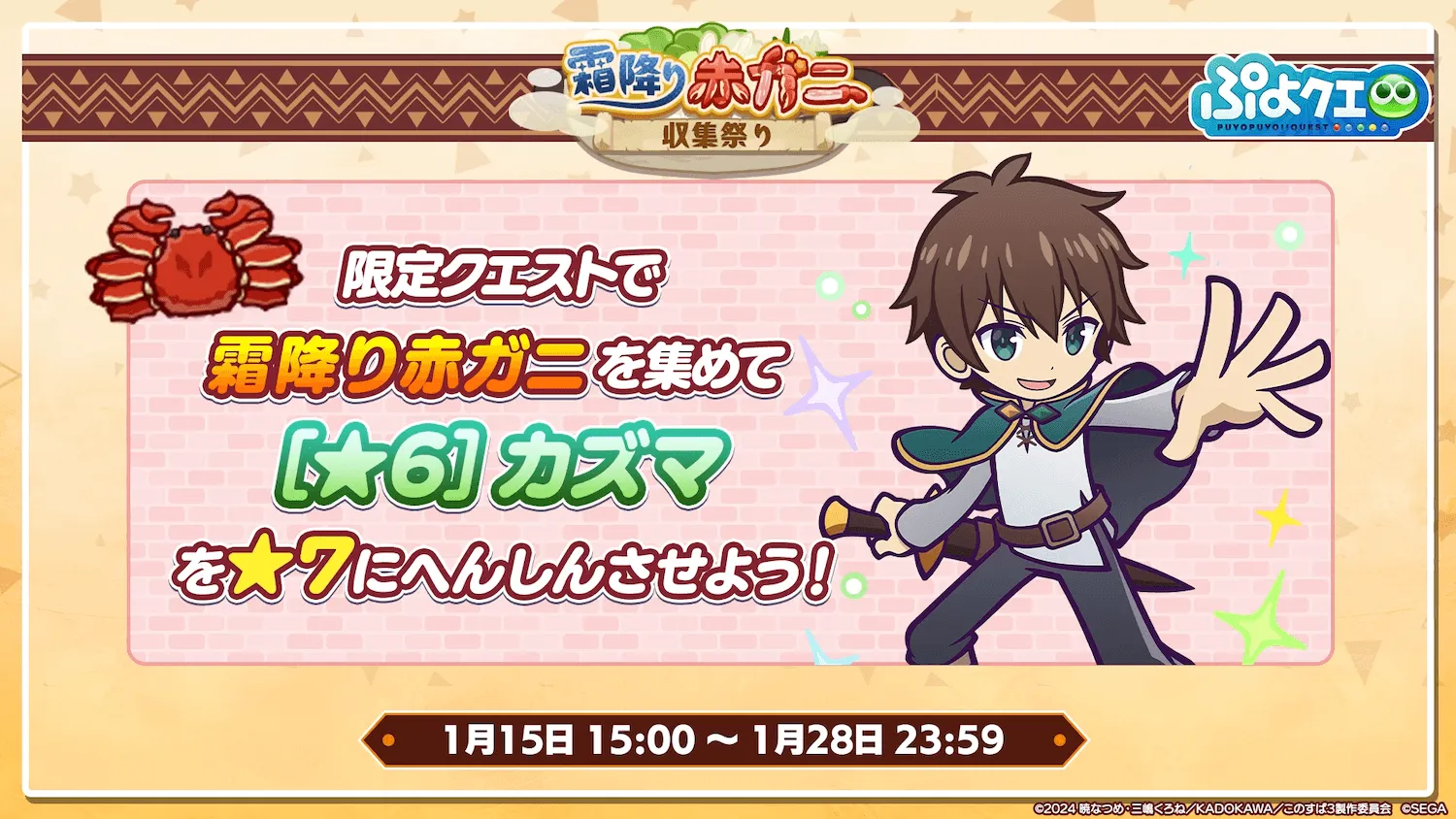 コラボ収集イベント