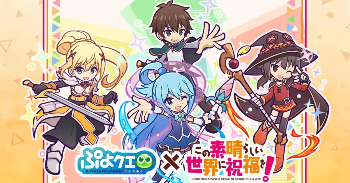 このすばコラボ