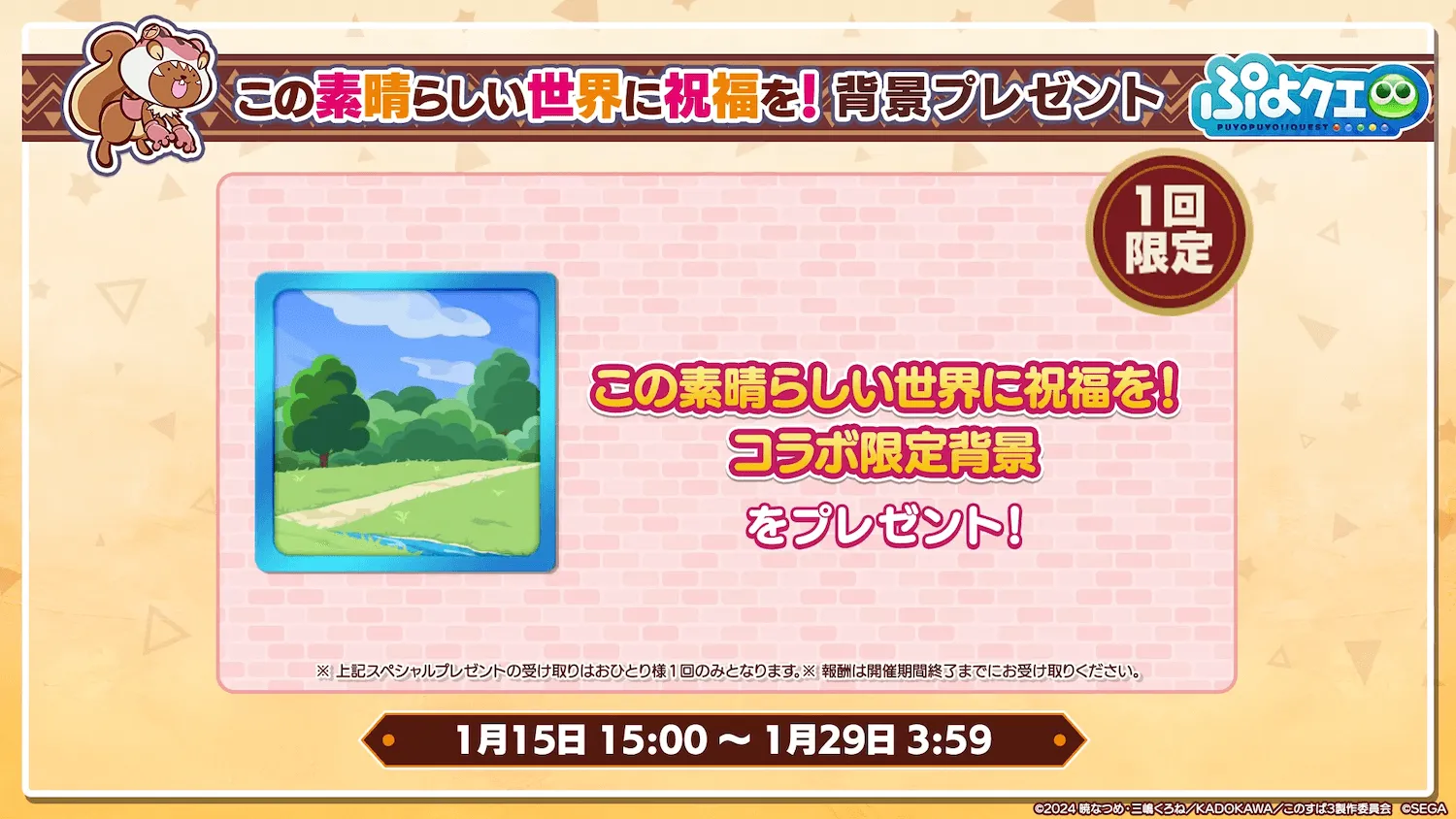 コラボ限定背景