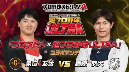 超プロ野球ウルトラ