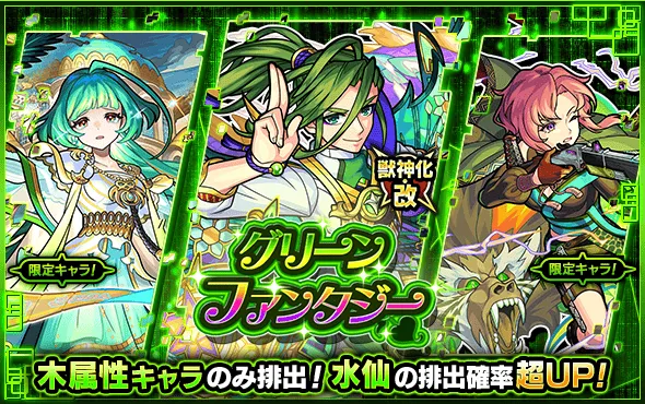 グリーンファンタジーバナー