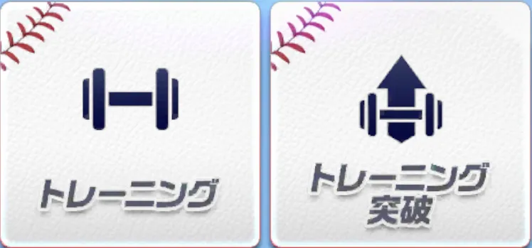 選手育成をする