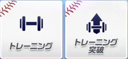 選手育成をする