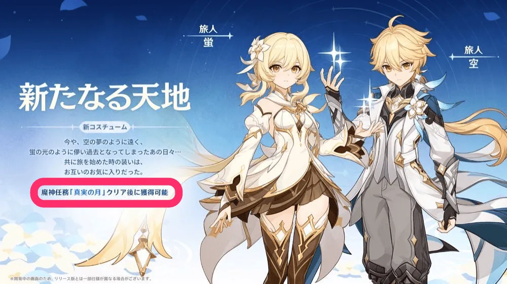 新衣装獲得方法