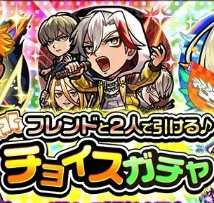 チョイスガチャ