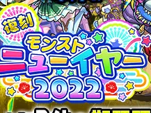 ニューイヤーガチャ