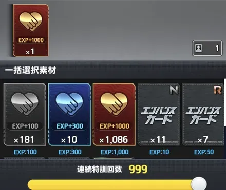 特訓カード選択