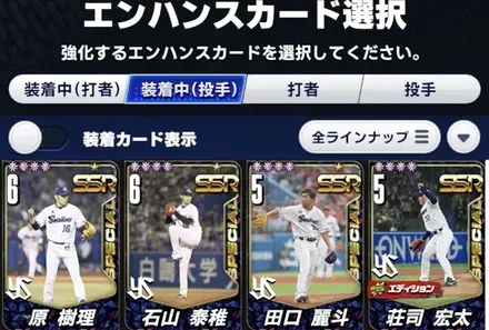 エンハンス選択