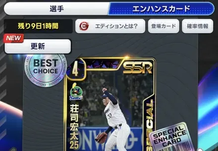 エンハンスガチャ