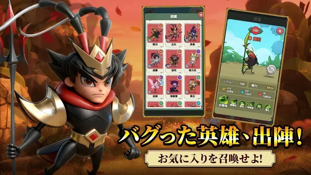 バグ三国志_英雄