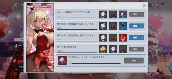 イベントミッション