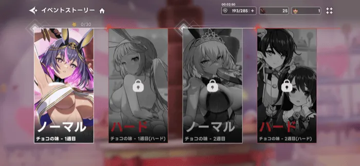 イベントストーリー