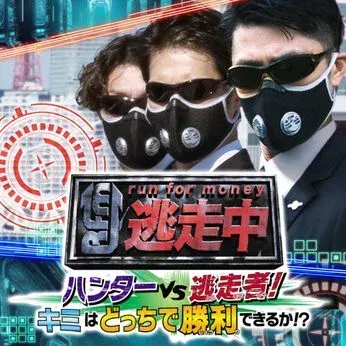 逃走中 ハンターVS逃走者!キミはどっちで勝利できるか!?