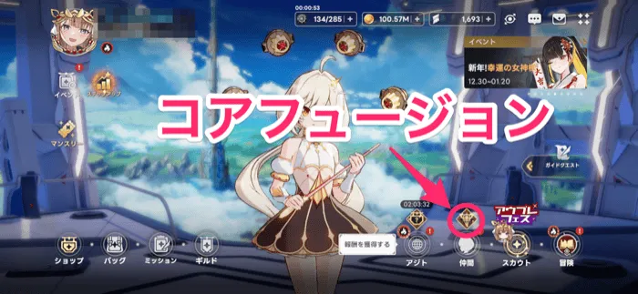 コアフュージョン専用ボタン