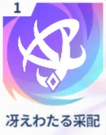 冴え渡る采配画像