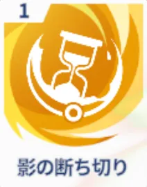 影の断ち切り画像