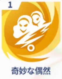 奇妙な偶然画像