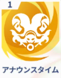 アナウンスタイム画像