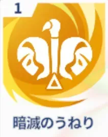 暗滅のうねり画像