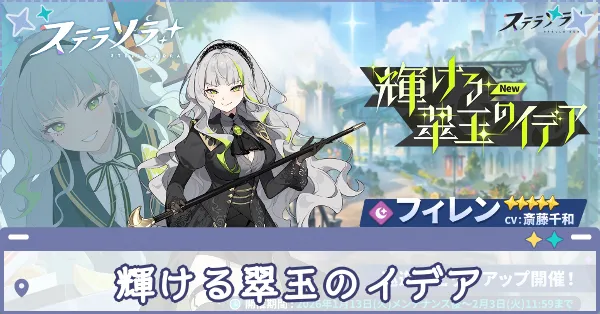 輝ける翠玉のイデア画像