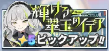 輝ける翠玉のイデア画像