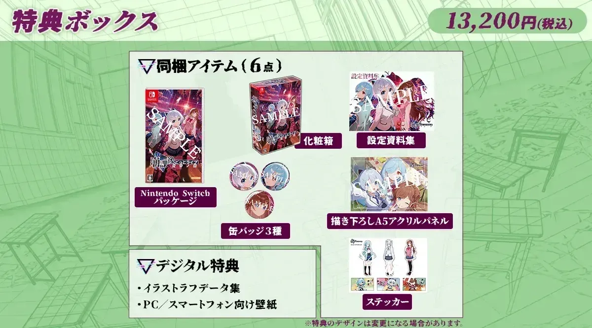 特典ボックス