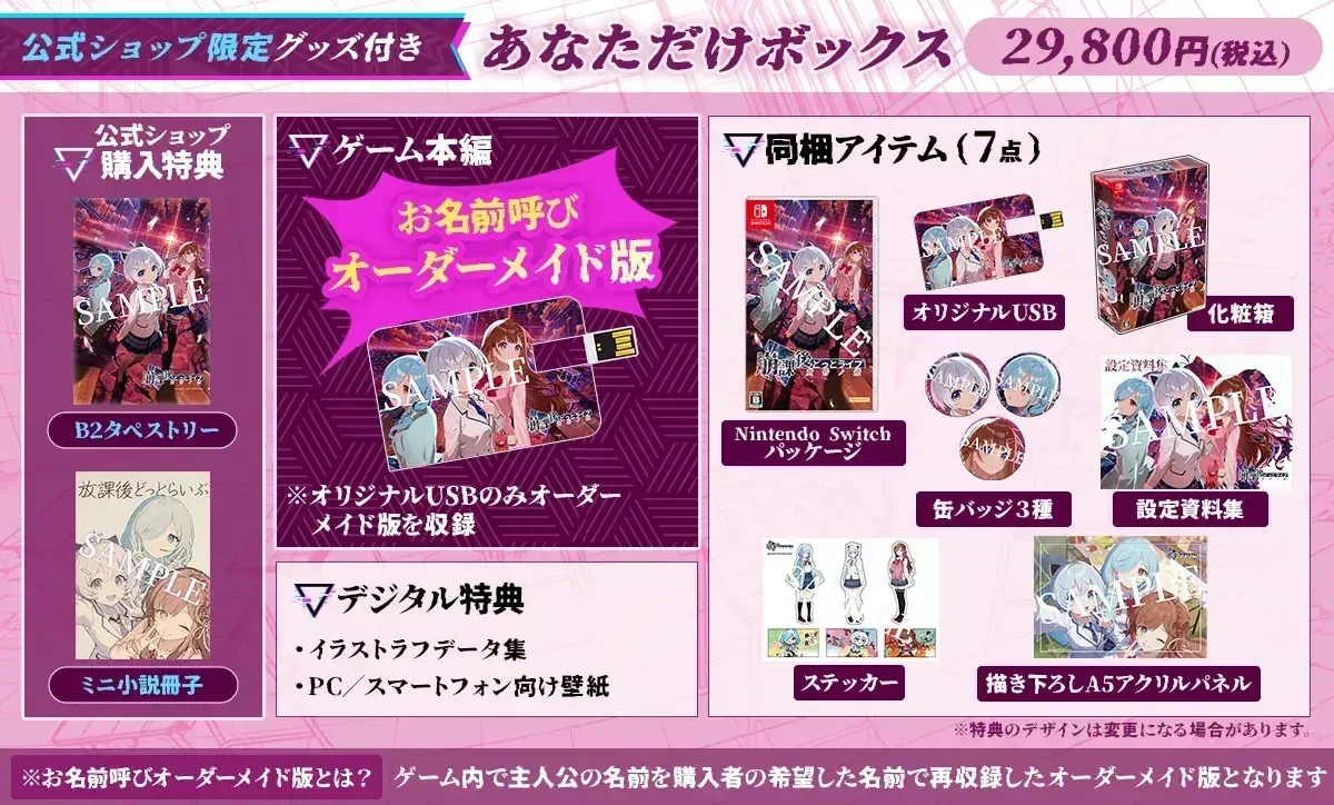 あなただけボックス