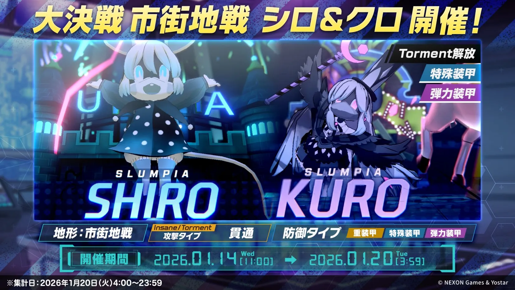 大決戦シロクロ